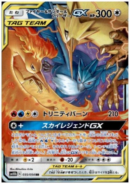 画像1: ファイヤー&サンダー&フリーザーGX(035/054 RR) (1)