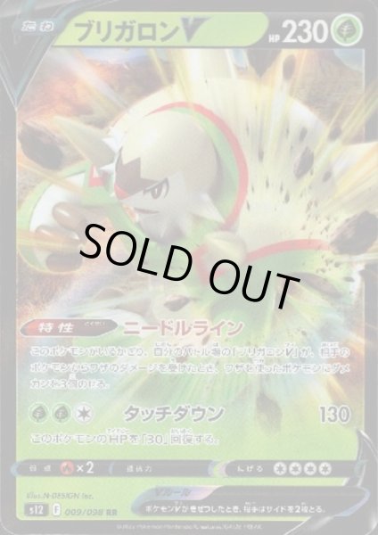 画像1: ブリガロンV(009/098 RR) (1)