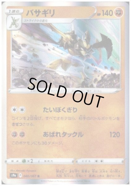 画像1: バサギリ(046/067 R) (1)