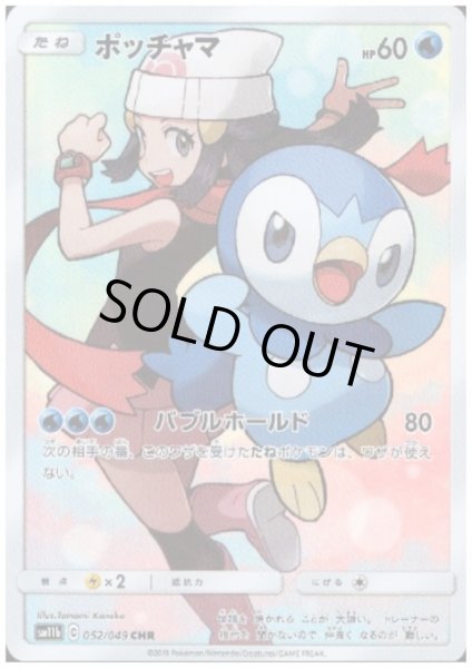 画像1: 【PSA7】ポッチャマ(052/049 CHR)【2号店併売中/店頭で状態確認可能！】 (1)