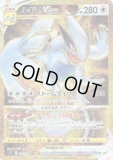 ルギアVSTAR(123/098 UR) - トレカ侍通販