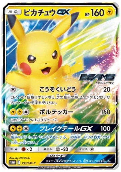 画像1: ピカチュウGX(393/SM-P) (1)