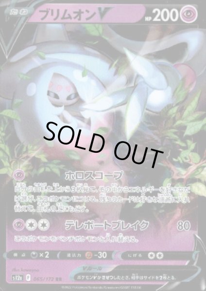 画像1: ブリムオンV(065/172 RR) (1)