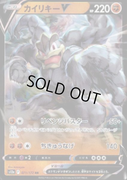 画像1: カイリキーV(071/172 RR) (1)