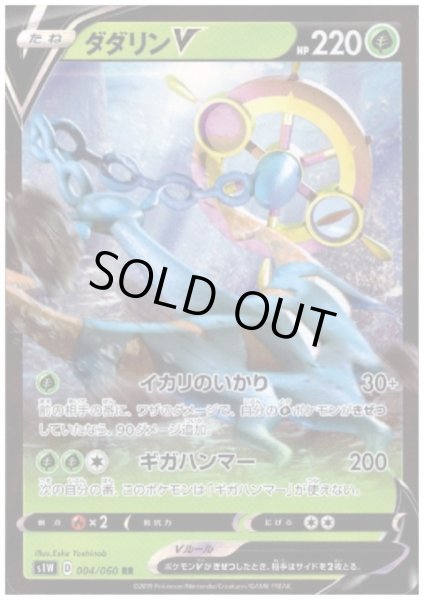 画像1: ダダリンV(004/060 RR) (1)