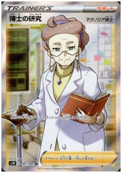 画像1: 博士の研究(マグノリア博士)(067/060 SR) (1)