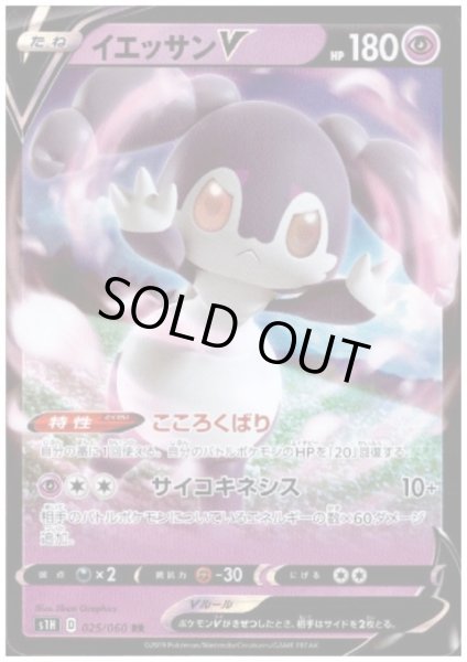 画像1: イエッサンV(025/060 RR) (1)