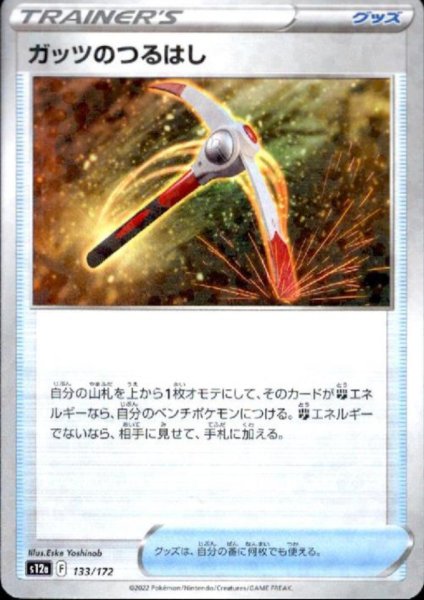 画像1: ガッツのつるはし(133/172)(ミラー) (1)