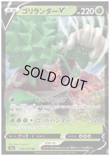 画像1: ゴリランダーV(008/070 RR) (1)