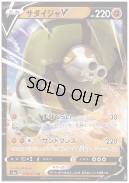 画像1: サダイジャV(046/070 RR) (1)