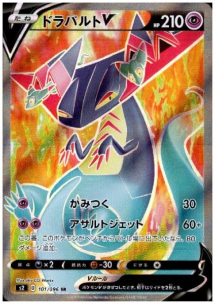 画像1: ドラパルトV(101/096 SR) (1)