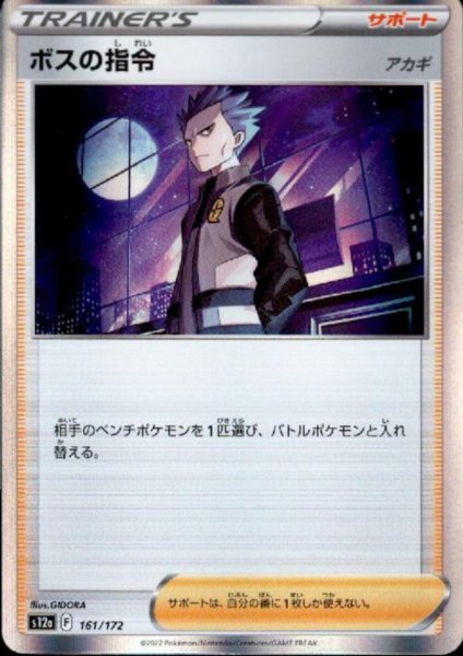画像1: ボスの指令 アカギ(161/172)(ホイル) (1)