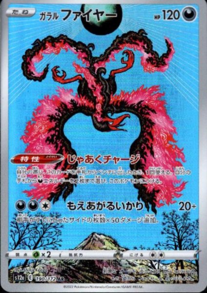 画像1: 【状態B】ガラルファイヤー(190/172 AR) (1)