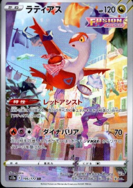 画像1: 【状態B】ラティアス(195/172 AR) (1)