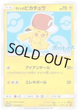 状態B】サトシのピカチュウ(カロスキャップver)(075/SM-P) - トレカ侍通販