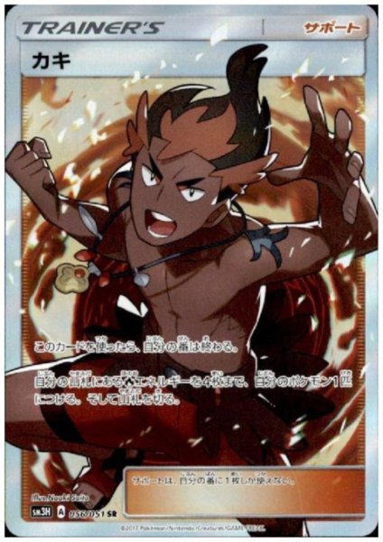 画像1: カキ(056/051 SR) (1)