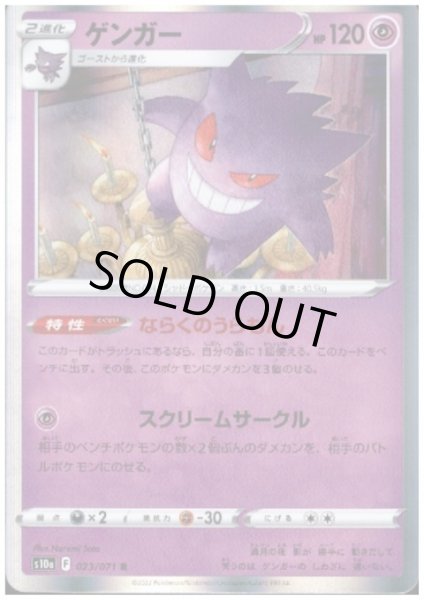 画像1: ゲンガー(023/071 R) (1)