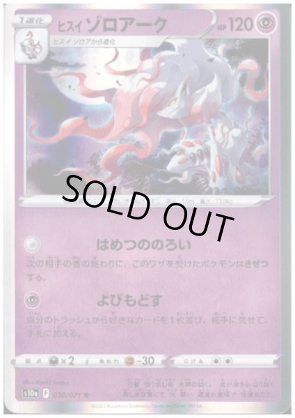 画像1: ヒスイゾロアーク(030/071 R) (1)