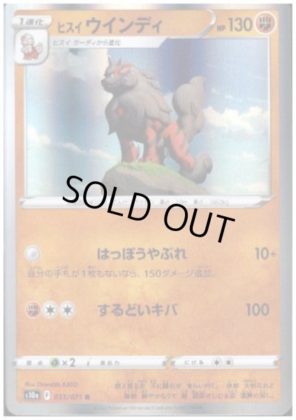 画像1: ヒスイウインディ(033/071 R) (1)