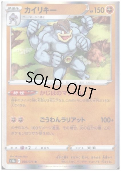 画像1: カイリキー(036/071 R) (1)