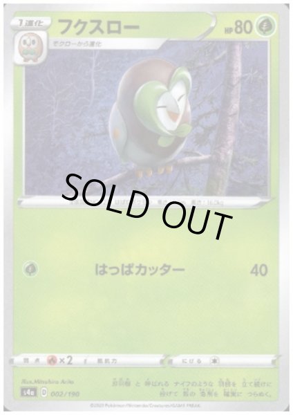 画像1: フクスロー(ミラー)(002/190) (1)