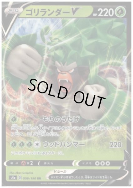 画像1: ゴリランダーV(009/190 RR) (1)