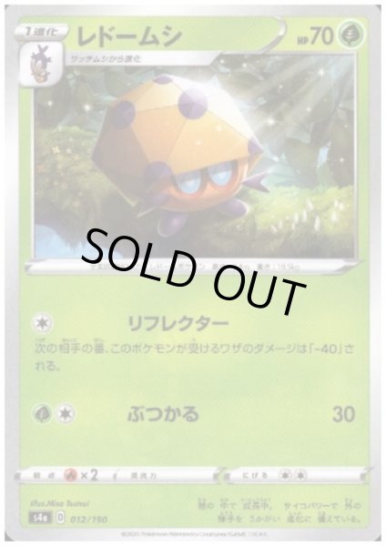 画像1: レドームシ(ミラー)(012/190) (1)