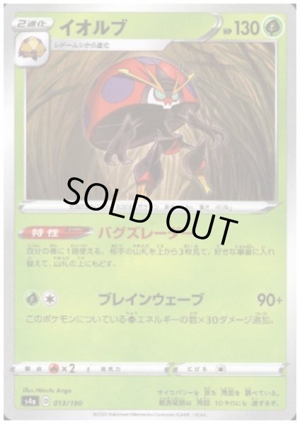 画像1: イオルブ(ミラー)(013/190) (1)