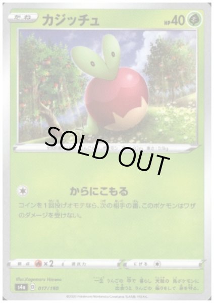 画像1: カジッチュ(ミラー)(017/190) (1)