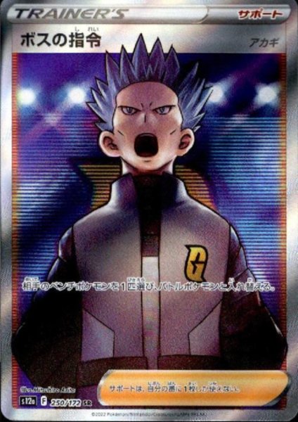 画像1: ボスの指令 アカギ(250/172 SR)[2号店併売中] (1)