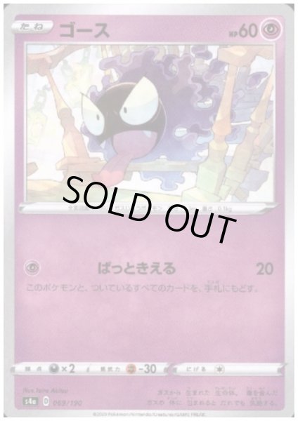 画像1: ゴース(ミラー)(069/190) (1)