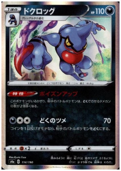 画像1: ドクロック(ホイル)(114/190) (1)