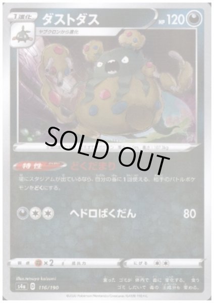 画像1: ダストダス(ミラー)(116/190) (1)