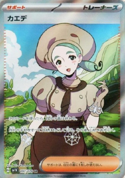 画像1: カエデ(097/078 SR) (1)