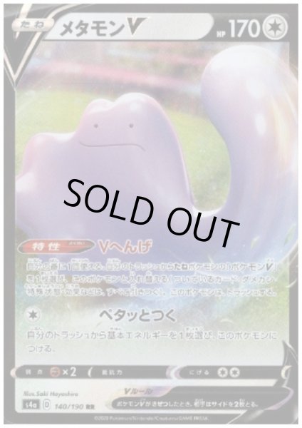 画像1: メタモンV(140/190 RR) (1)