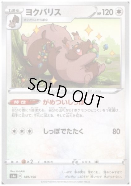 画像1: ヨクバリス(ミラー)(149/190) (1)