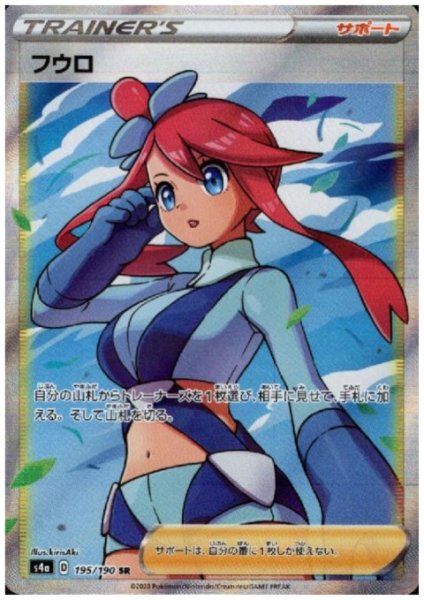 画像1: フウロ(195/190 SR) (1)