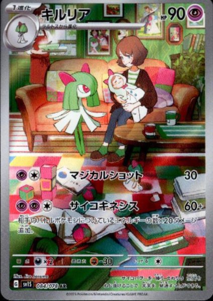画像1: キルリア(084/078 AR) (1)