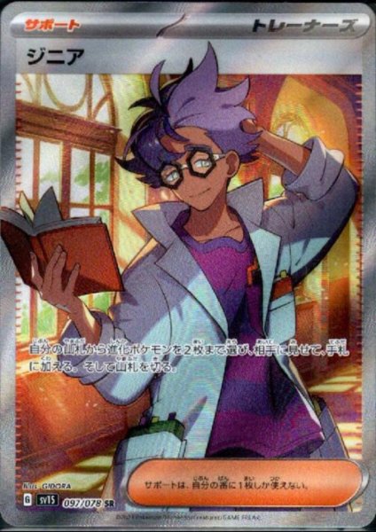 画像1: ジニア(097/078 SR)[2号店併売中] (1)