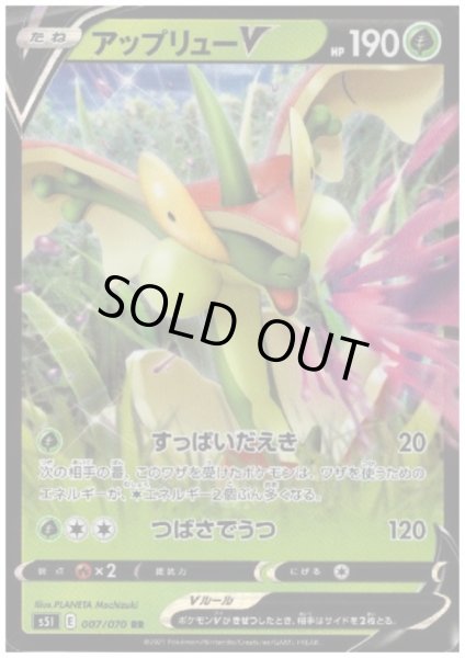 画像1: アップリューV(007/070 RR) (1)