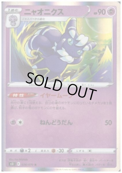 画像1: ニャオニクス(026/070 R) (1)