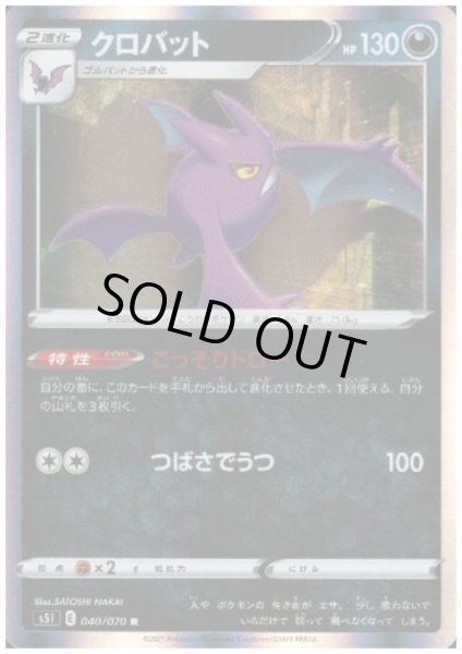 画像1: クロバット(040/070 R) (1)