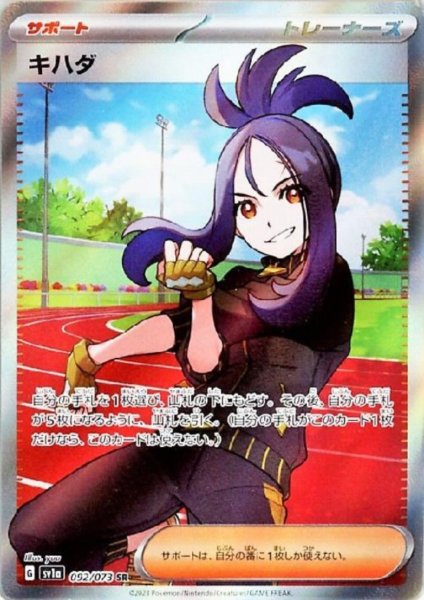 画像1: 【状態B】キハダ(092/073 SR) (1)
