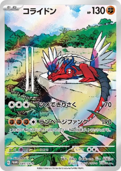 画像1: 【PSA9】コライドン(049/SV-P)【2号店併売中/店頭で状態確認可能！】 (1)