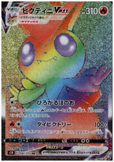 ビクティニVMAX(082/070 HR) - トレカ侍通販