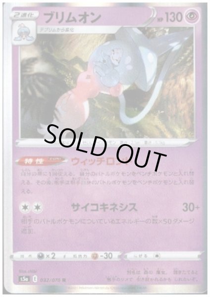 画像1: ブリムオン(032/070 R) (1)