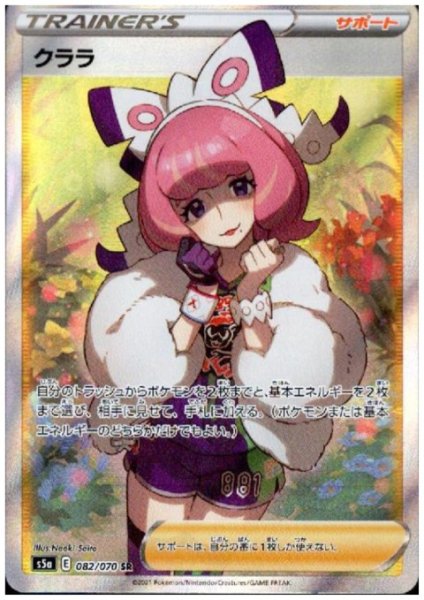 画像1: 【状態B】クララ(082/070 SR) (1)