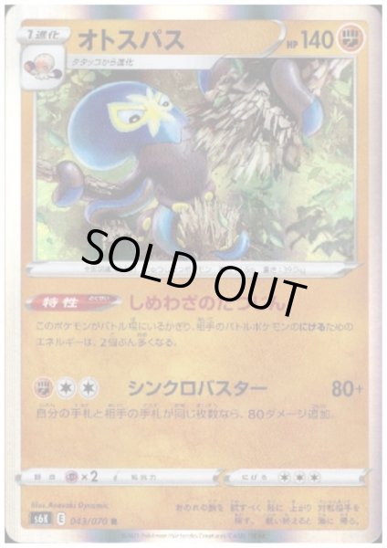 画像1: オトスパス(043/070 R) (1)