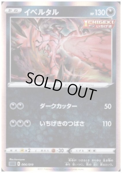 画像1: イベルタル(ホイル)(006/019) (1)