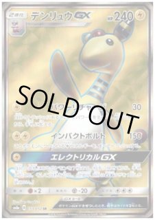 デンリュウGX(053/052 SR) - トレカ侍通販